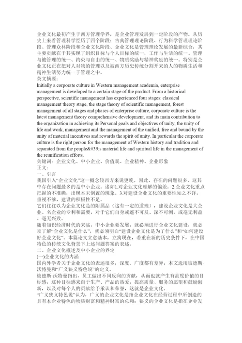 2022企业文化建设论文.docx