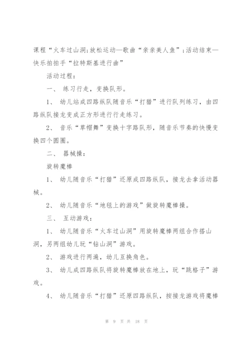 开展户外活动策划的设计方案.docx