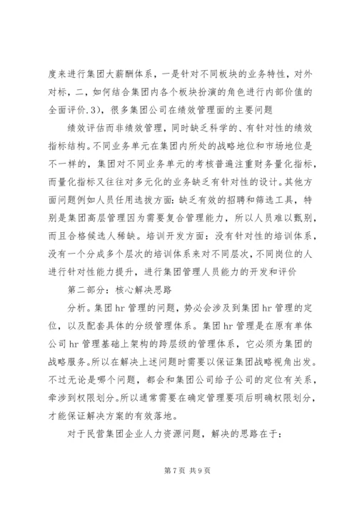 人力资源管控建议报告.docx