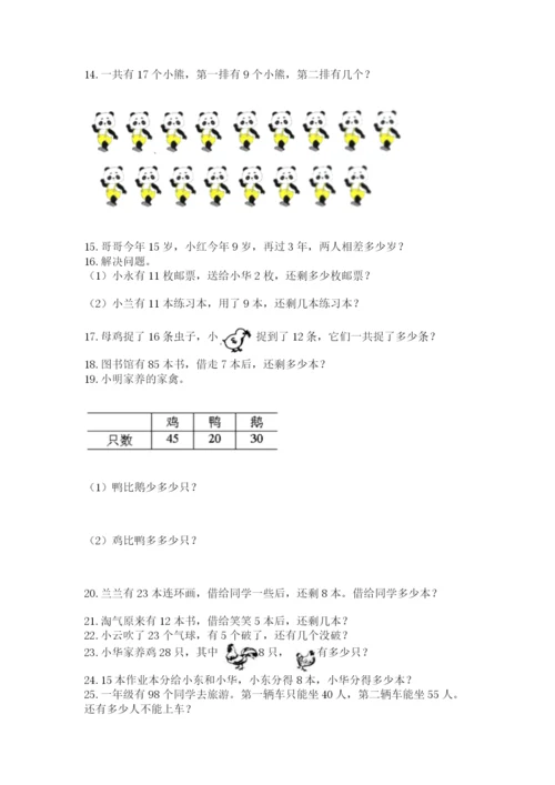 一年级下册数学解决问题50道带答案（最新）.docx