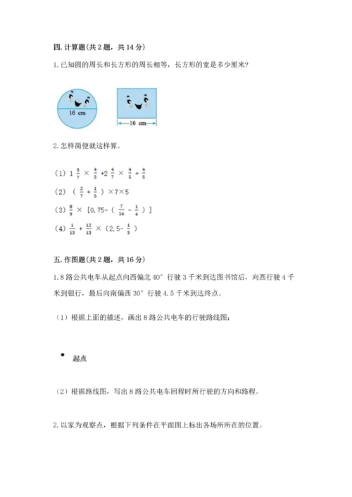 人教版六年级上册数学期末测试卷附答案（完整版）.docx