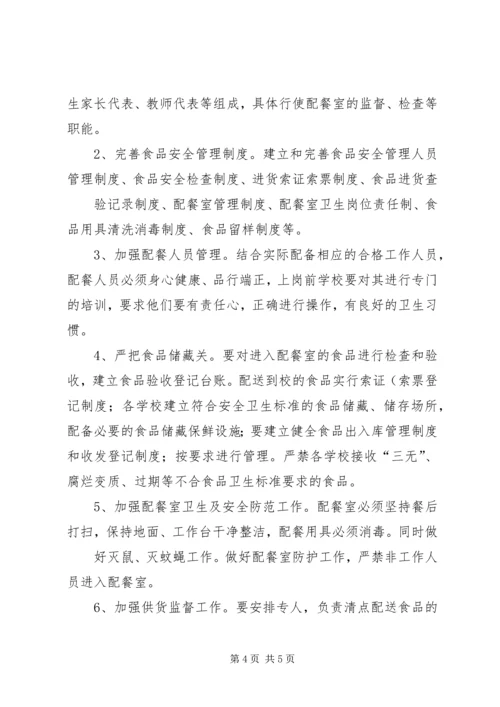 营养改善计划[1](精) (3).docx