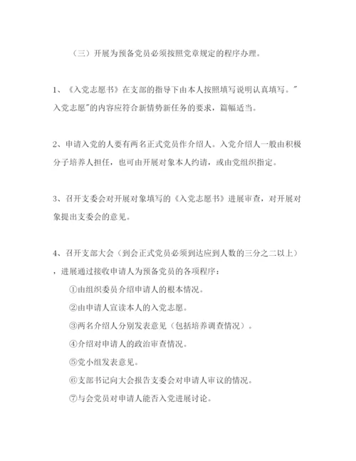 精编医院党员发展工作参考计划范文.docx