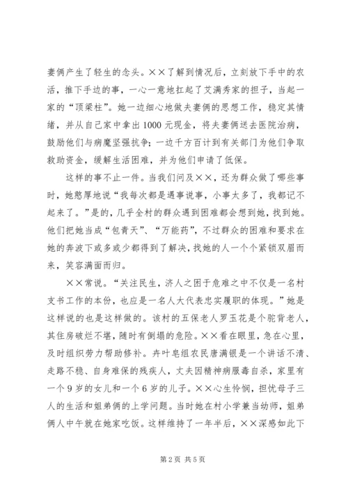 乡镇女党支部书记创优工作事迹.docx