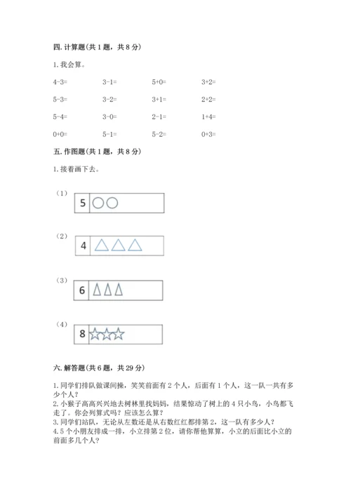 人教版一年级上册数学期中测试卷（各地真题）word版.docx