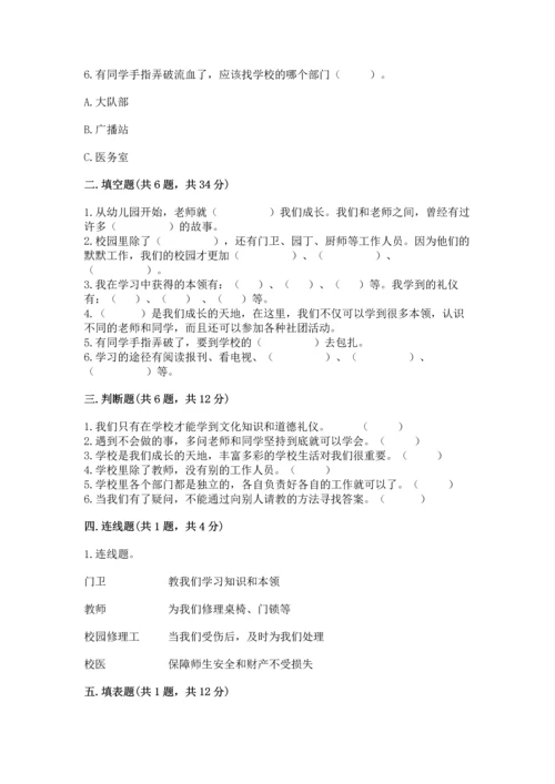 部编版三年级上册道德与法治期中测试卷含完整答案（有一套）.docx