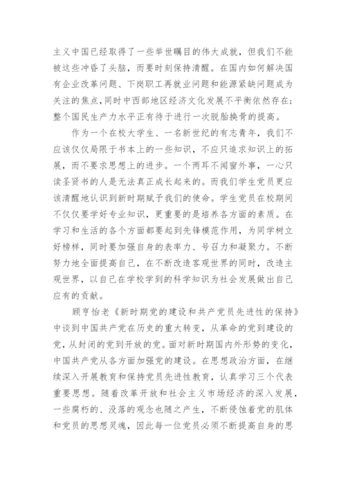 2000字党校学习心得体会.docx