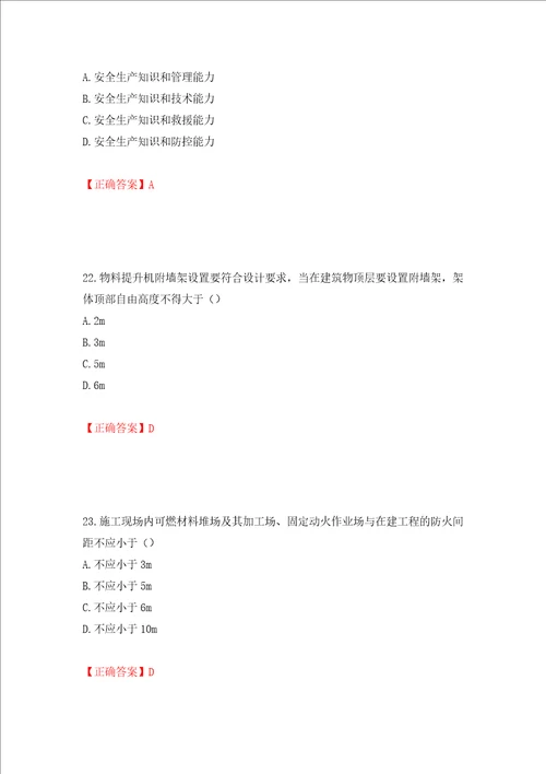 2022年北京市建筑施工安管人员安全员C3证综合类考试题库押题卷及答案20