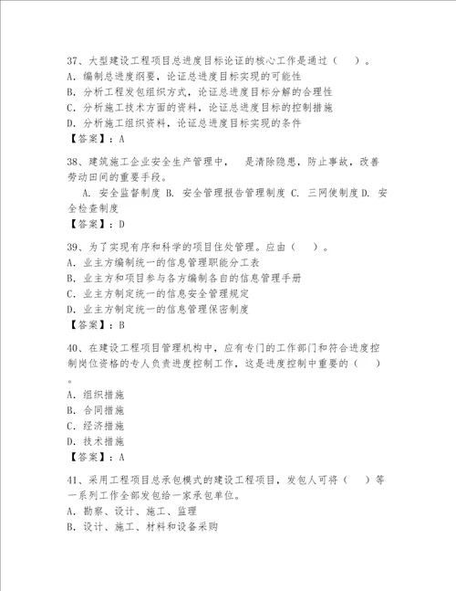 一级建造师继续教育最全题库通用