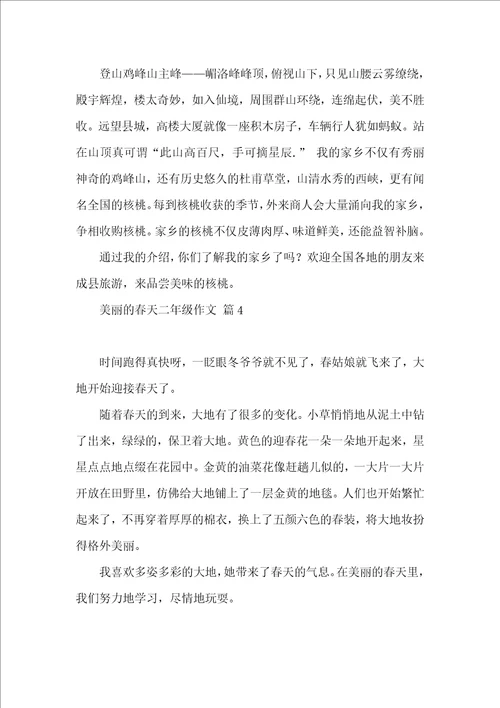 美丽的春天二年级作文四篇 (2)