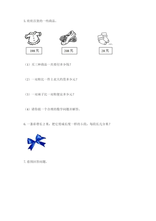 小学三年级数学应用题大全附答案（培优）.docx