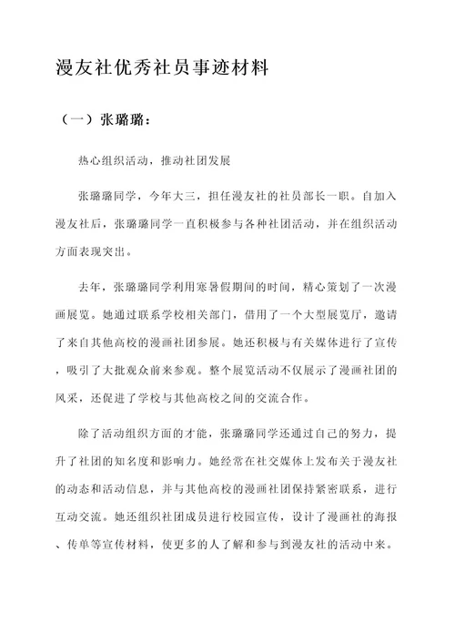 漫友社优秀社员事迹材料