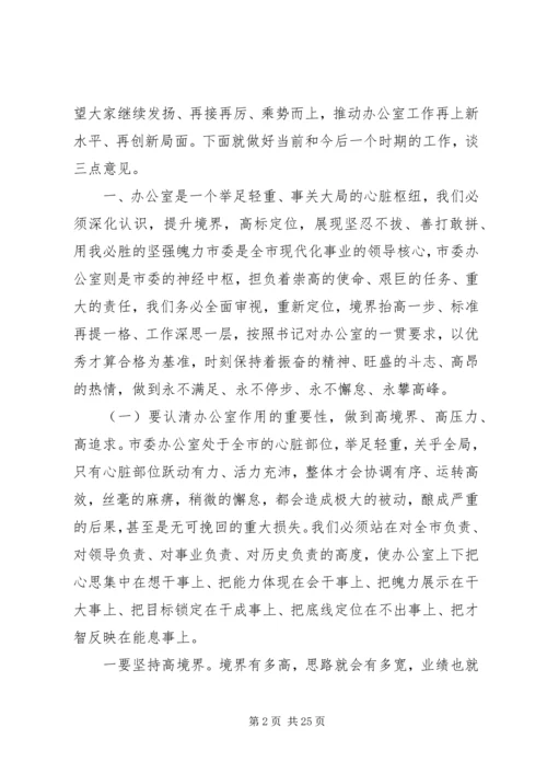 办公室工作会议领导讲话稿.docx