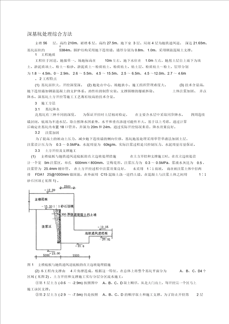 工程深基坑专项施工方案()