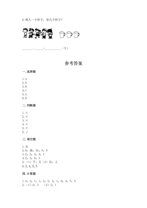 一年级上册数学期中测试卷附参考答案【精练】.docx