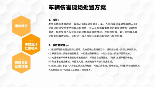 橙色简约几何商务应急预案培训PPT模板应急培训