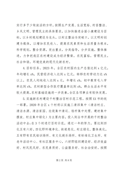 关于全面推进社会主义新农村建设的实施意见.docx