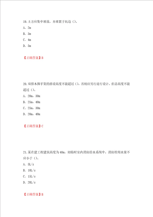 2022版山东省建筑施工企业项目负责人安全员B证考试题库押题卷答案76