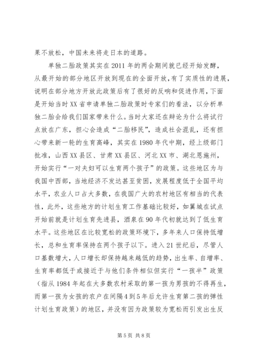 开放单独二胎政策与计划生育国策.docx