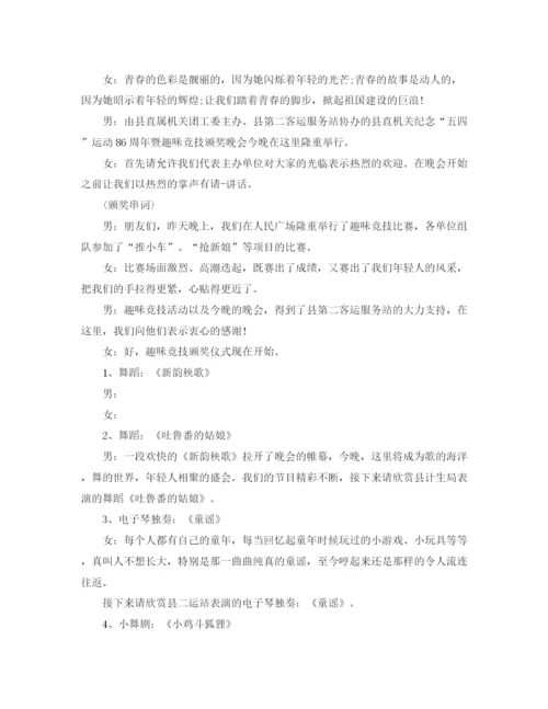 精编之五四青年节活动的主持词范文.docx