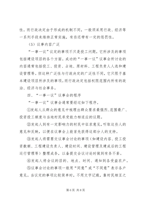 头铺镇一事一议财政奖补工作自查报告 (2).docx