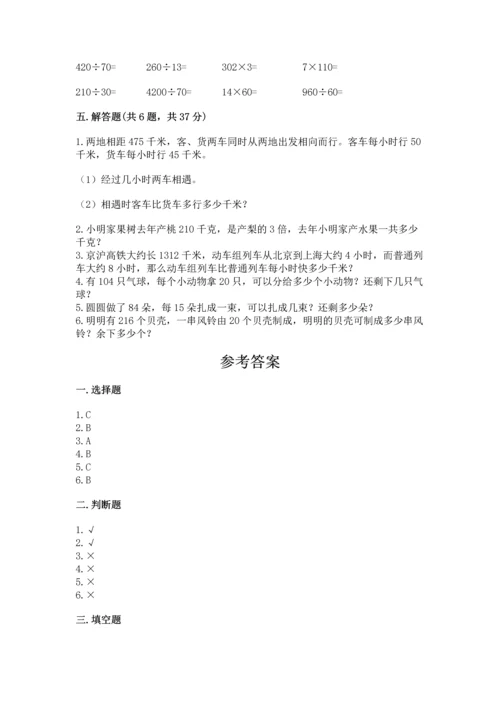 北京版四年级上册数学第六单元 除法 测试卷有完整答案.docx