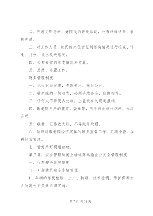 上墙的管理制度.docx