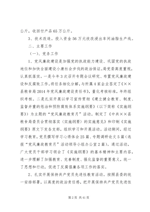 市粮食局年度工作总结及工作计划(精选多篇).docx
