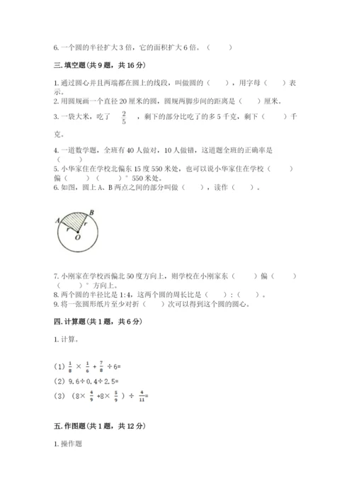 小学六年级上册数学期末测试卷附参考答案（a卷）.docx