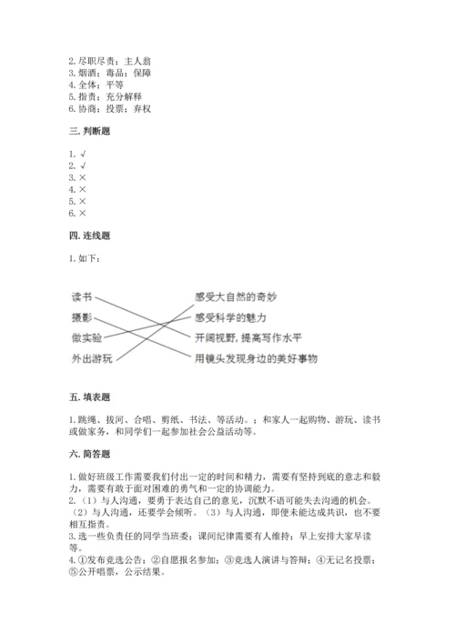 部编版五年级上册道德与法治期中测试卷（培优a卷）.docx