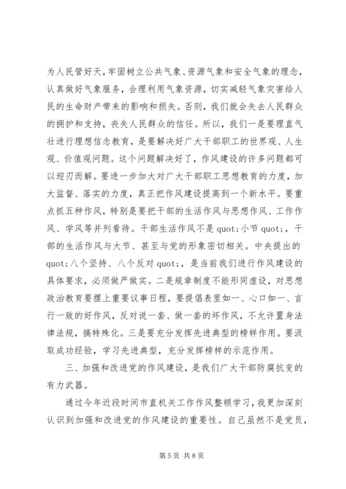 整顿党的作风学习感受.docx