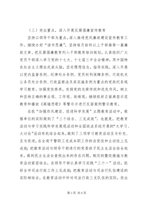 司法部门纪检监察年终工作报告.docx