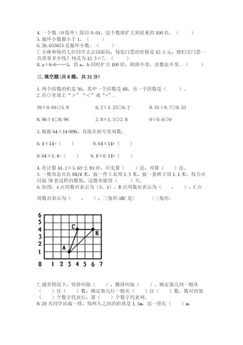 人教版数学五年级上册期中测试卷【精华版】.docx