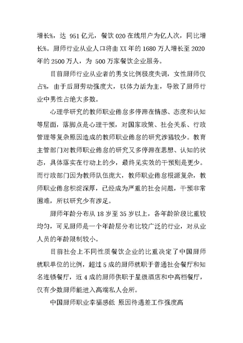 XX关于厨师职业发展情况调查报告