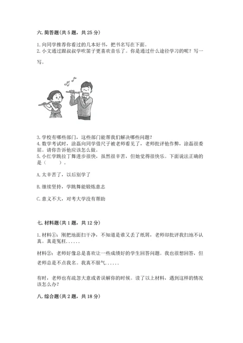 部编版三年级上册道德与法治期中测试卷（重点）.docx