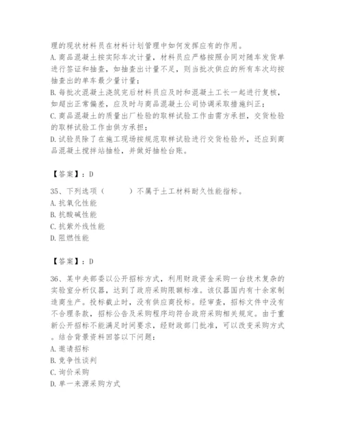 2024年材料员之材料员专业管理实务题库带答案（典型题）.docx