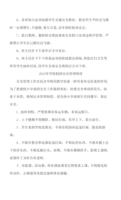 实验小学2023年小学安全管理制度-汇编汇编4份.docx