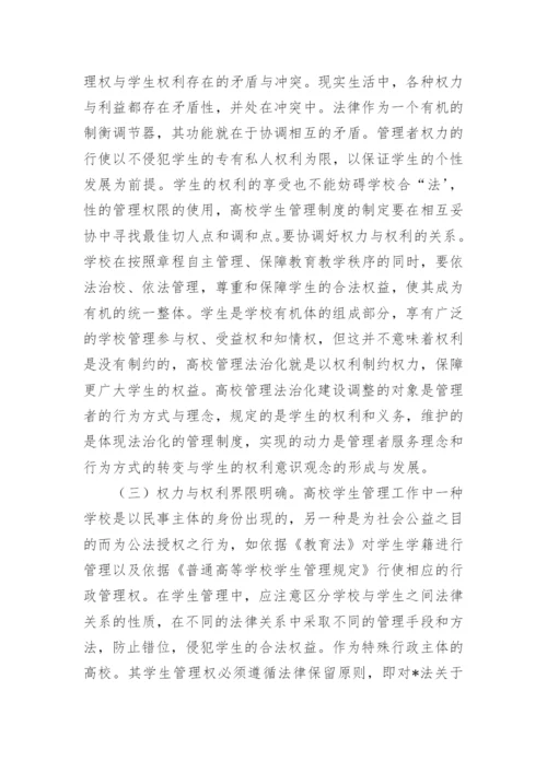 权利与权利平衡-高校学生管理法治化的基石的探讨论文.docx