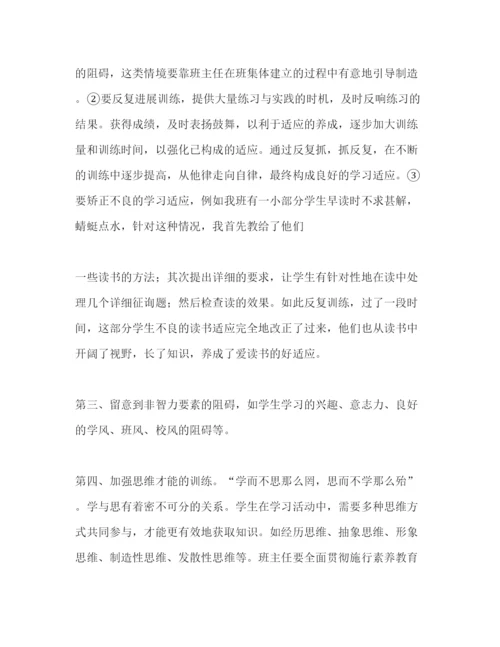 精编八年级班主任工作参考计划范文精编.docx