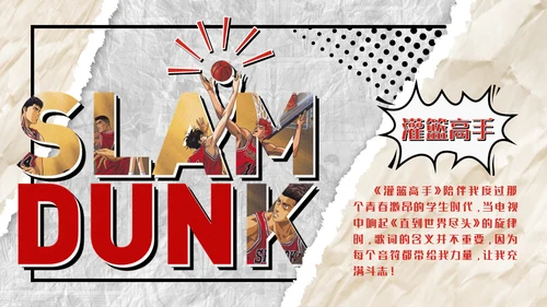 《灌篮高手》樱木花道漫画风通用PPT模板
