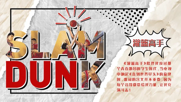 《灌篮高手》樱木花道漫画风通用PPT模板