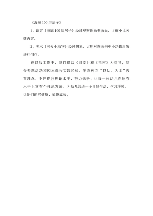 分园大三班班级文化建设专业方案.docx