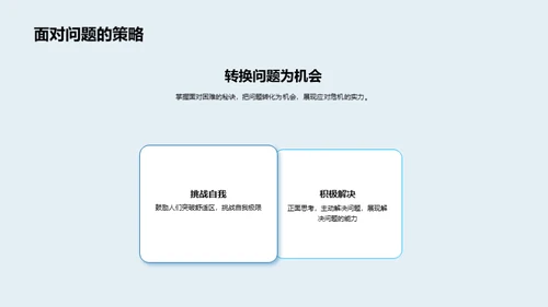 职业规划与卓越追求