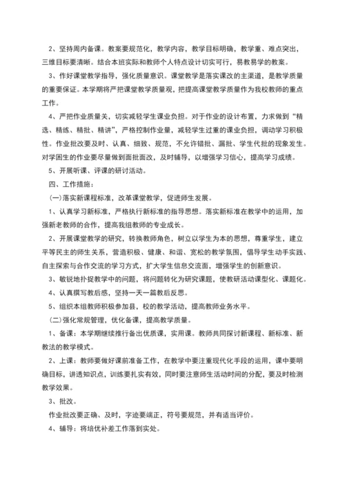 数学教研组工作计划总结合集多篇.docx