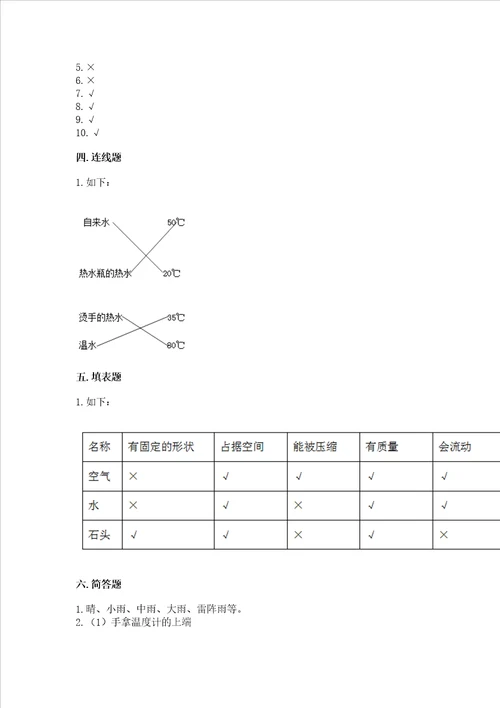 教科版小学三年级上册科学期末测试卷必刷