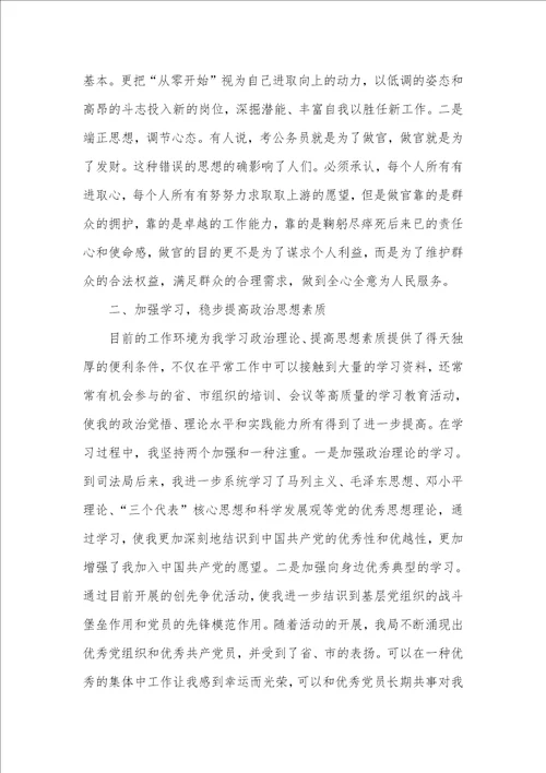 新录用公务员试用期工作总结精选范文