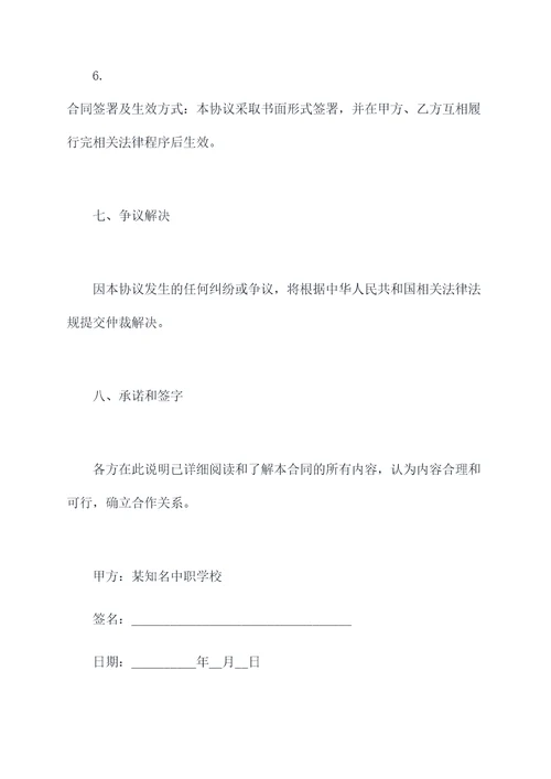 中高职战略合作协议