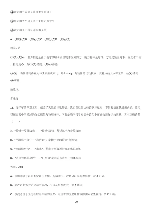 通用版初中物理八年级物理下册第七章力经典知识题库.docx