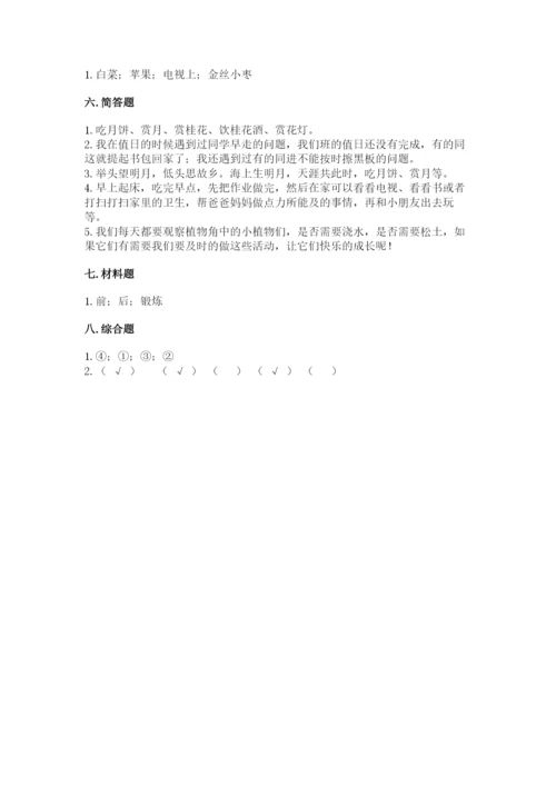 小学二年级上册道德与法治期末测试卷含答案（综合题）.docx