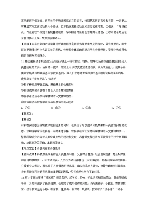 湖南省长沙市长郡中学2019届高三政治下学期第一次适应性考试（一模）试题（含解析）